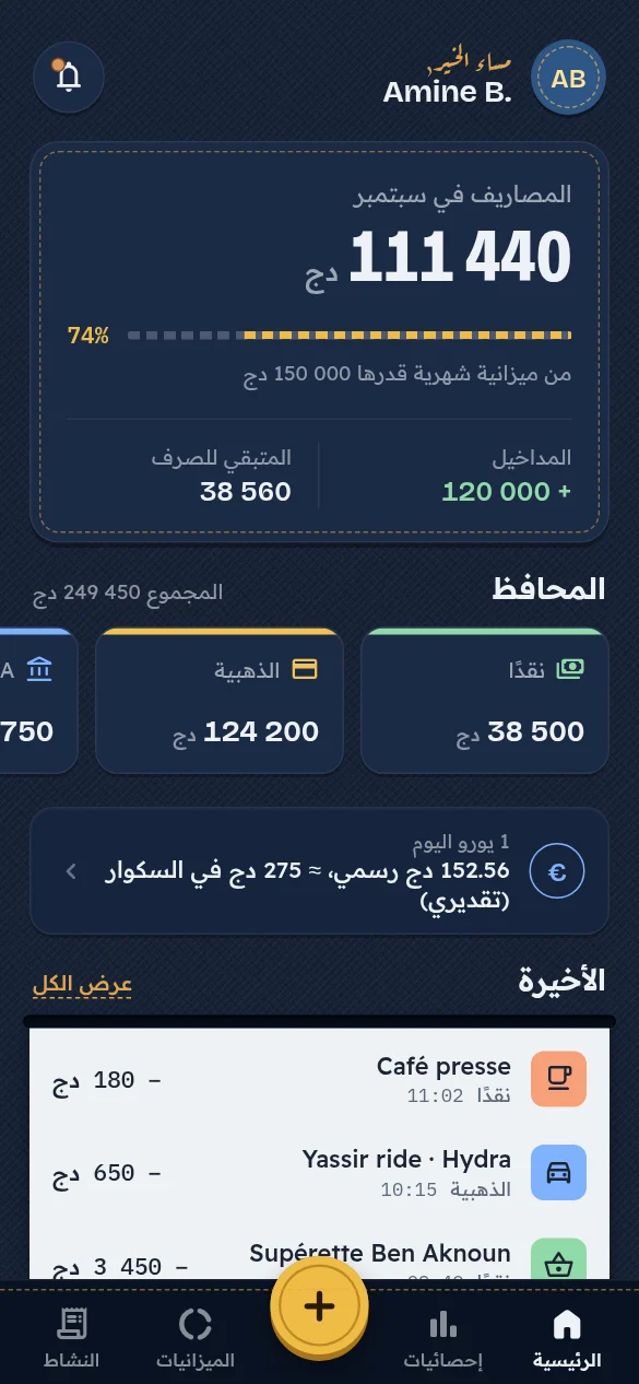 شاشة من تطبيق جيبي: الرئيسية