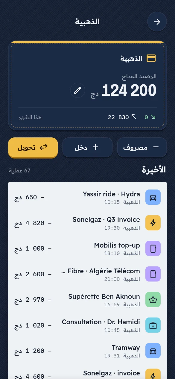 شاشة من تطبيق جيبي: المحفظة