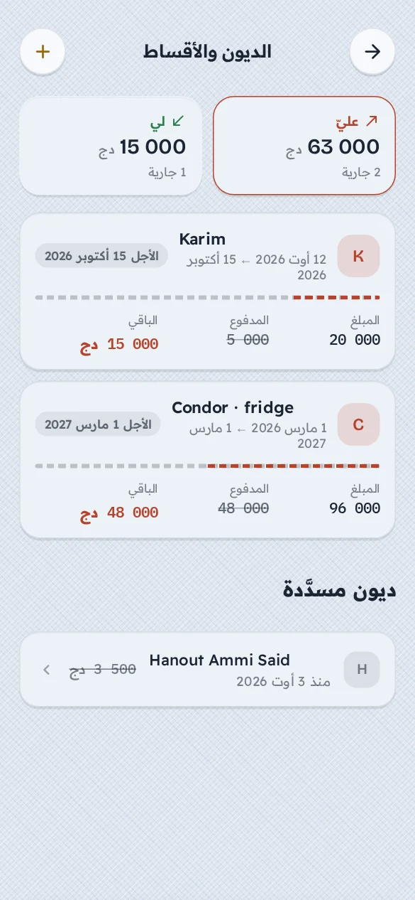 شاشة من تطبيق جيبي: الديون والأقساط