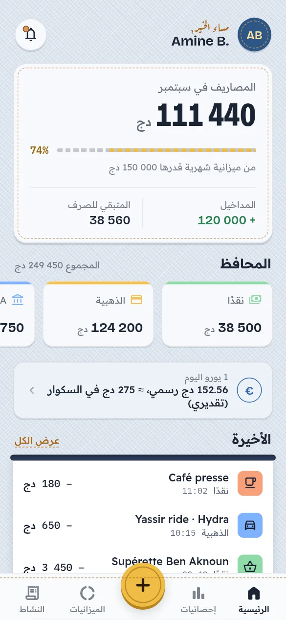 شاشة من تطبيق جيبي: الرئيسية