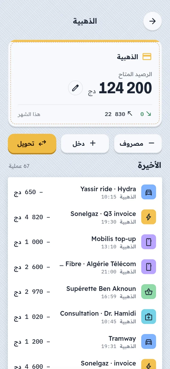 شاشة من تطبيق جيبي: المحفظة